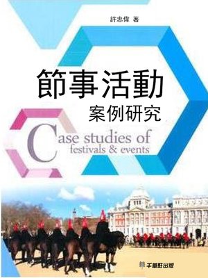 cover image of 節事活動案例研究